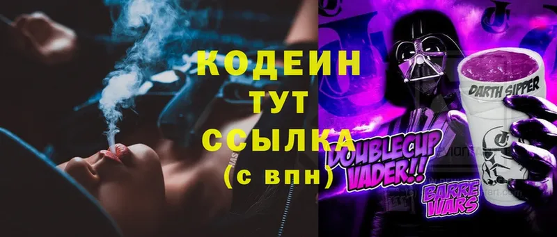 Кодеин Purple Drank  Новокубанск 